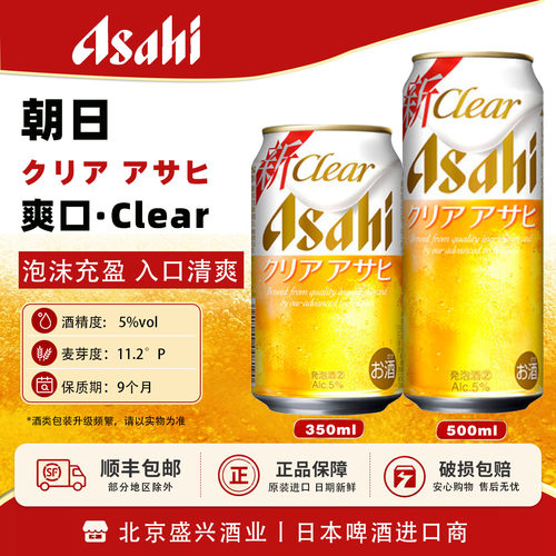 朝日Clear发泡酒Asahi