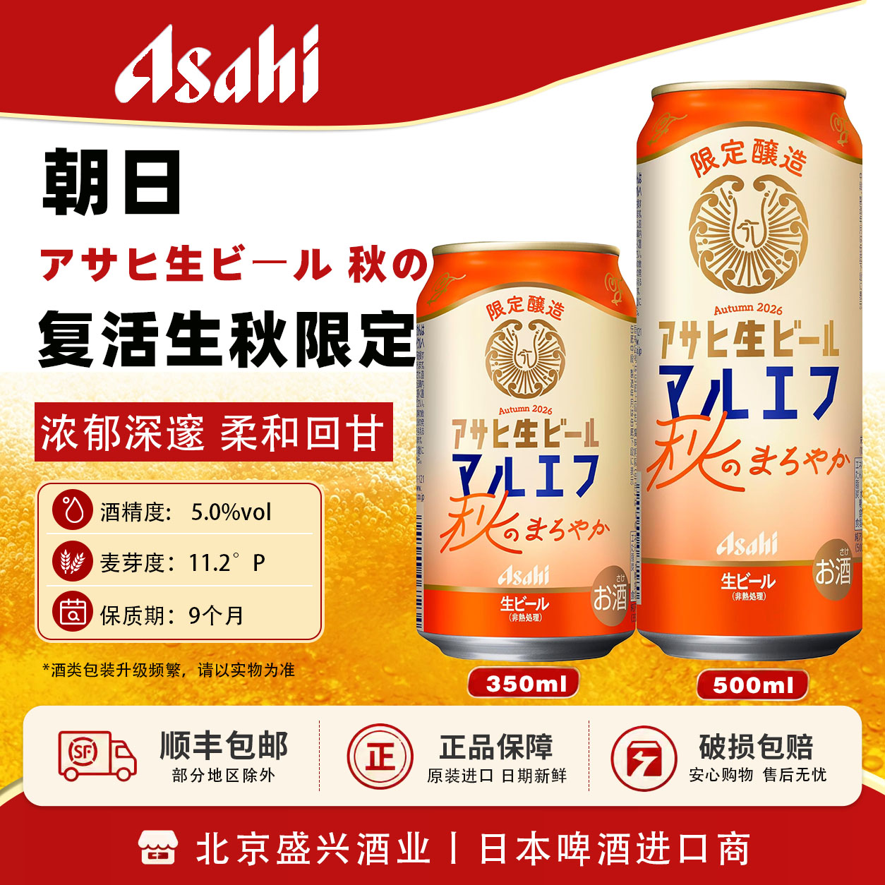 【秋季限定8月产】 Asahi朝日啤酒秋季限定复活の生啤 新垣结衣