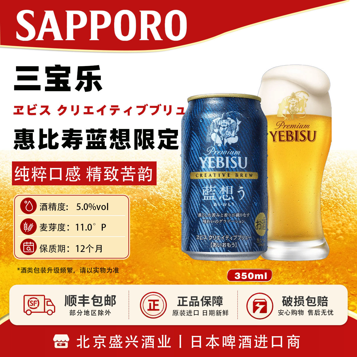 2月产限定 惠比寿橙深 高端限定SAPPORO札幌惠比寿啤酒 350/500ml