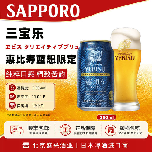 2月产限定 惠比寿橙深 高端限定SAPPORO札幌惠比寿啤酒 350/500ml