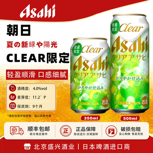 【5月新品朝日Clear】限定酿造