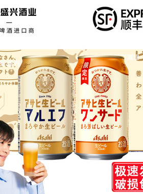 2月产 Asahi朝日啤酒复活の生啤新垣结衣醇香精酿生啤350/500ml