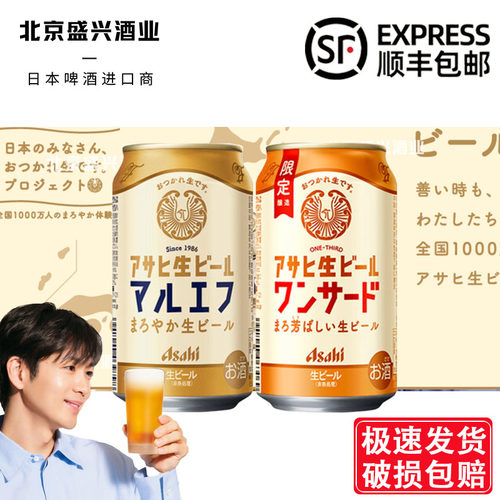 2月产 Asahi朝日啤酒复活の生啤新垣结衣醇香精酿生啤350/500ml