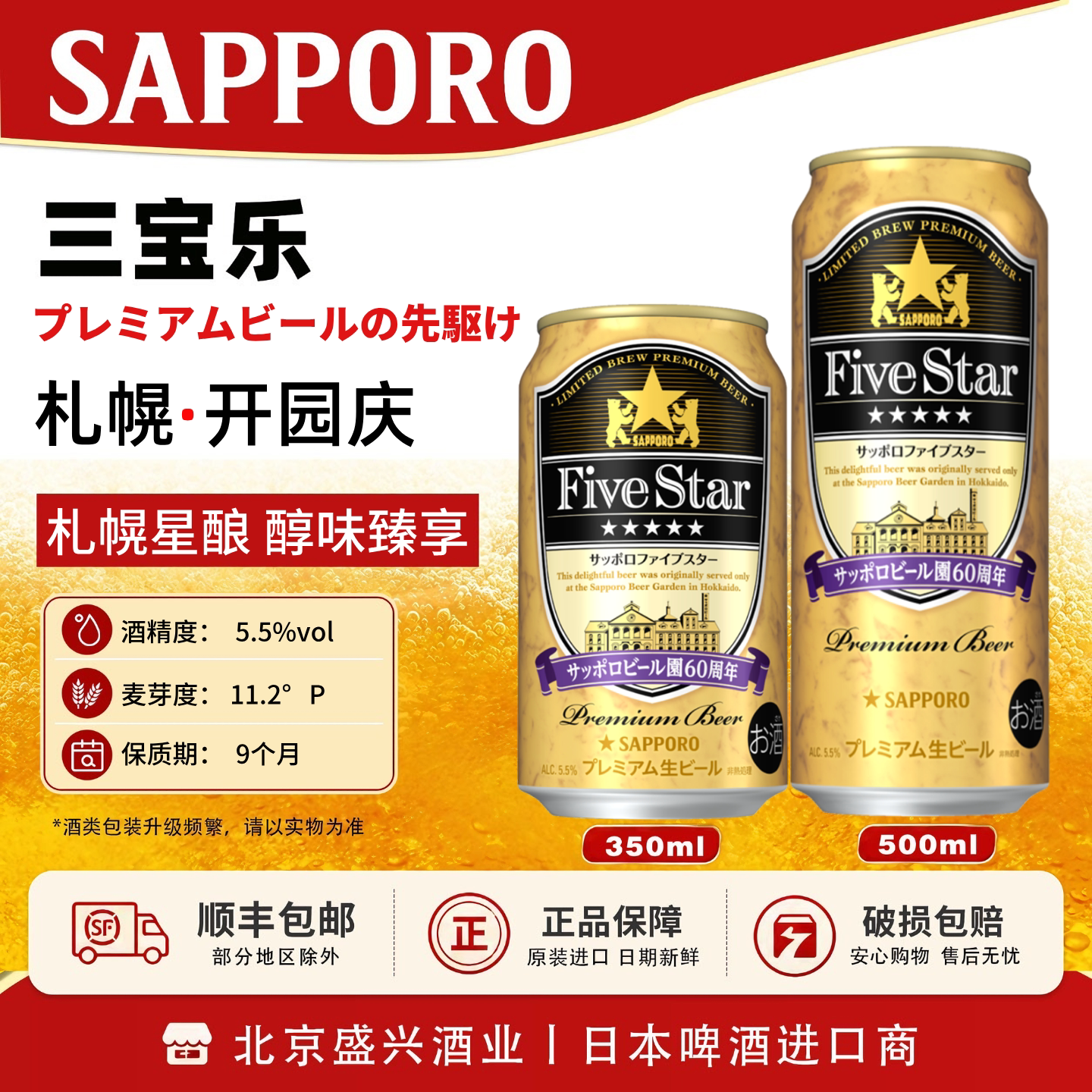 【8月产】三宝乐札幌开园庆60周年限定啤酒 日本原装进口SAPPORO
