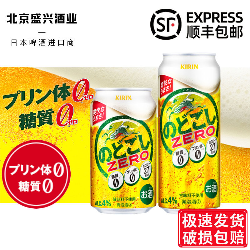 1月产 麒麟豪族零糖零嘌低卡 日本原装进口生啤酒 350/500ml