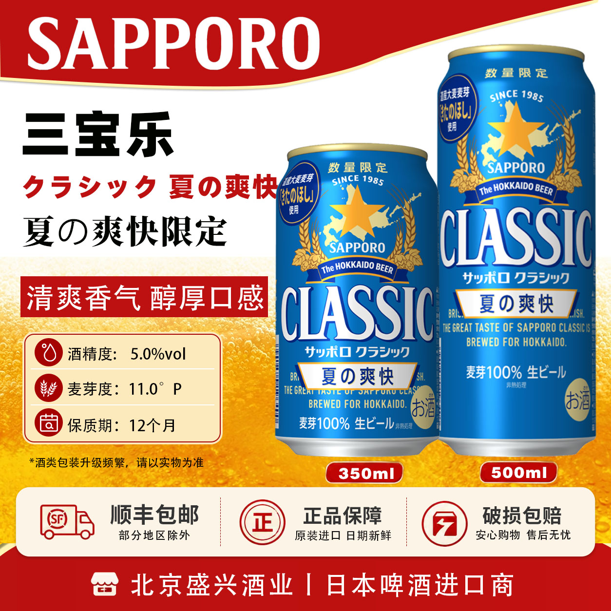 日本原装进口 札幌北海道夏季限定啤酒 清爽麦香夏日小酌