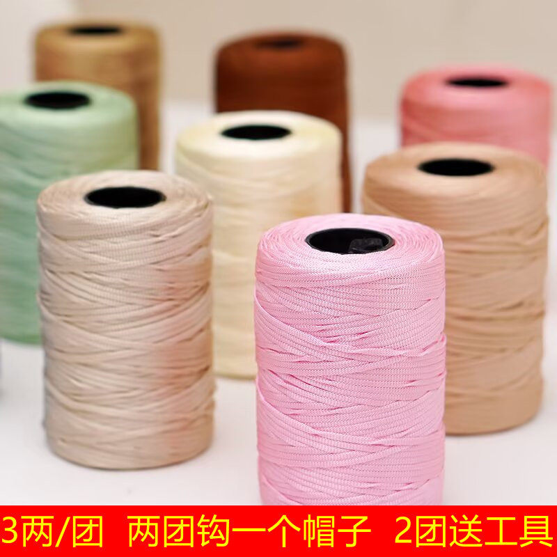 3两扁带丝光冰丝棉麻线编织手工diy手编帽子遮阳帽钩针包包毛线
