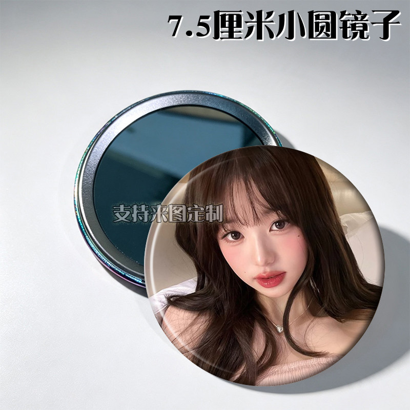 张元英 周边小镜子圆镜吧唧随身镜单面来图定制明星同款