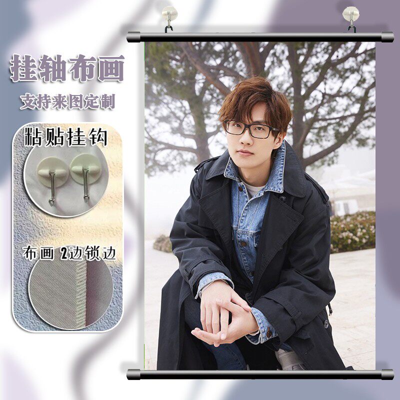 许嵩 周边海报挂画宿舍寝室装饰画挂布画来图定制图案图片挂轴