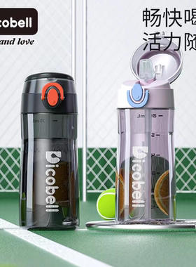 迪可贝儿Dicobell600ML炫酷便携手环弹盖吸嘴式耐高温运动水杯