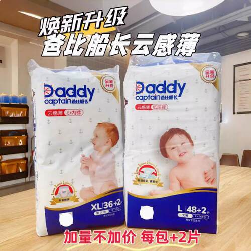 爸比船长云感薄婴儿透气纸尿裤