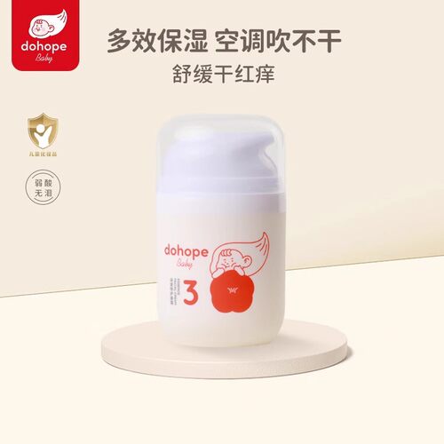 朵望特护面霜50g婴幼儿初生宝宝儿童专用面霜滋润补水润肤保湿霜