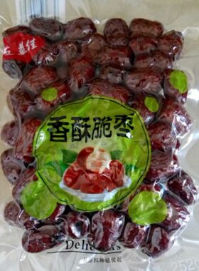 特价香酥脆枣脆灰枣干空心嘎嘣脆
