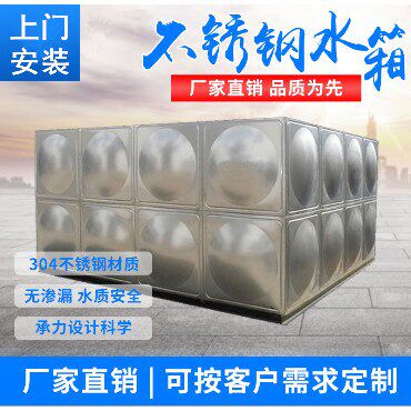 304食品级不锈钢水箱保温水箱消防水箱生活饮用水箱箱泵一体油箱