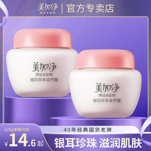 美加净银耳珍珠面霜女士雪花膏补水保湿滋润擦脸油正品官方旗舰店