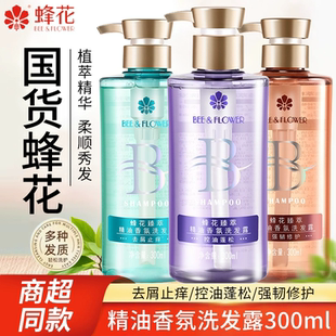 蜂花洗发水臻萃精油香氛洗发露蓬松止痒修护男女士家用官方正品