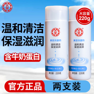 大宝美容洗面奶官方学生专用官网正品 毛孔温和洁面乳春夏女男士