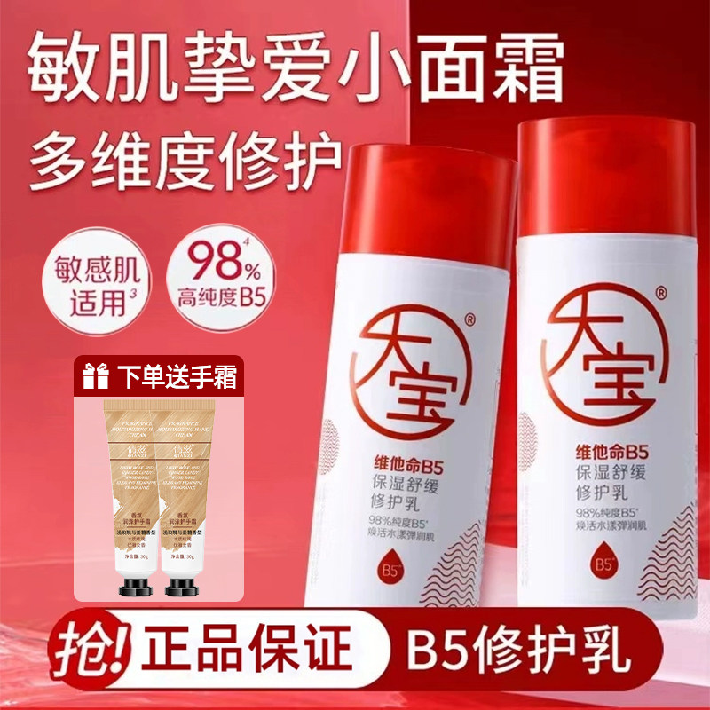大宝维他命B5保湿舒缓修护乳液秋冬季女男士面霜正品按压官方正品