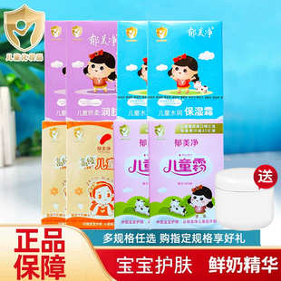 郁美净儿童霜袋装鲜奶宝宝保湿滋润补水润肤儿童面霜身体乳国货