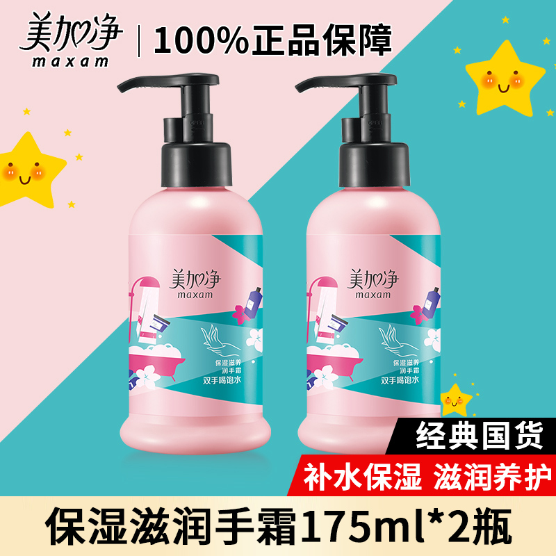 美加净中国大陆保湿滋润