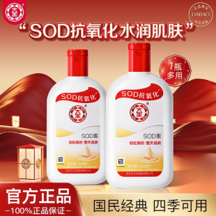 大宝SOD蜜滋润保湿补水面霜女男士专用润肤乳液护肤品官方正品