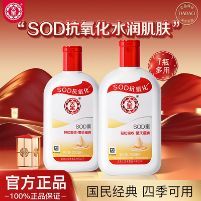 大宝SOD蜜滋润保湿补水面霜女男士专用润肤乳液护肤品官方正品