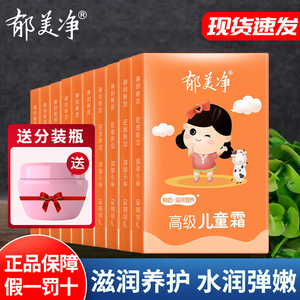 郁美净高级儿童霜宝宝面霜婴儿霜秋冬官方旗舰店官网正品保湿滋润