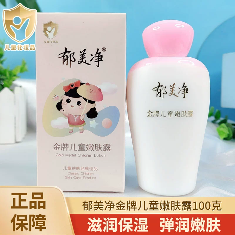 郁美净儿童霜金牌润肤露乳宝宝面霜保湿补水滋润春夏季官方正品