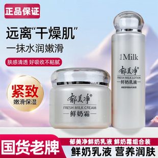 官方官网正品 秋冬季 国货 补水滋润女男士 郁美净鲜奶霜乳液面霜保湿