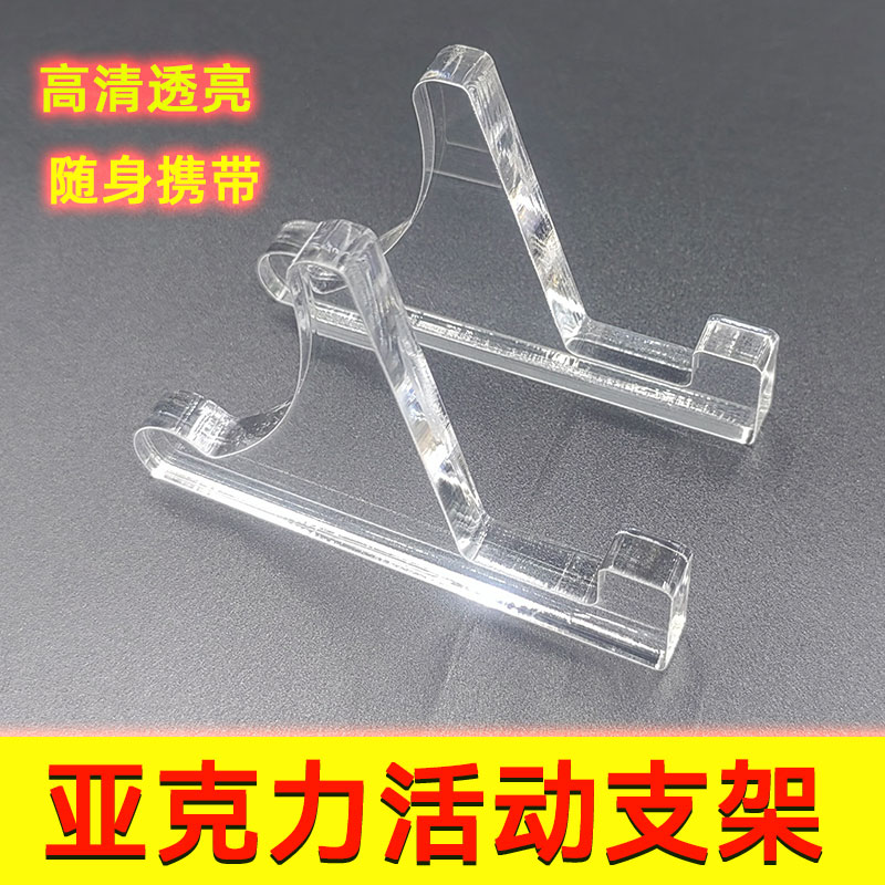透明亚克力活动支架相框手机证书照片画框底座托摆件装饰支撑玻璃