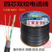 室外黑皮电话线4x0.5无氧铜四芯双绞电话线4芯纯铜500米监控网线