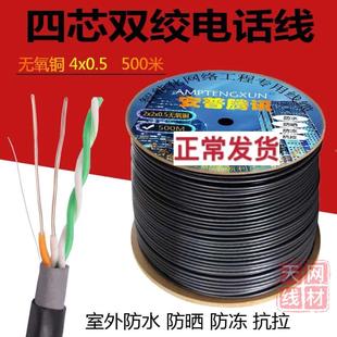 室外黑皮电话线4x0.5无氧铜四芯双绞电话线4芯纯铜500米监控网线