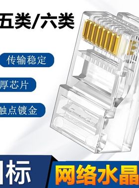 网线水晶头超五类六类纯铜rj45电脑网络接头8p8c镀金千兆水晶头