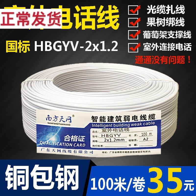 hbgyv室外电话线铜包钢2x1.2铁芯
