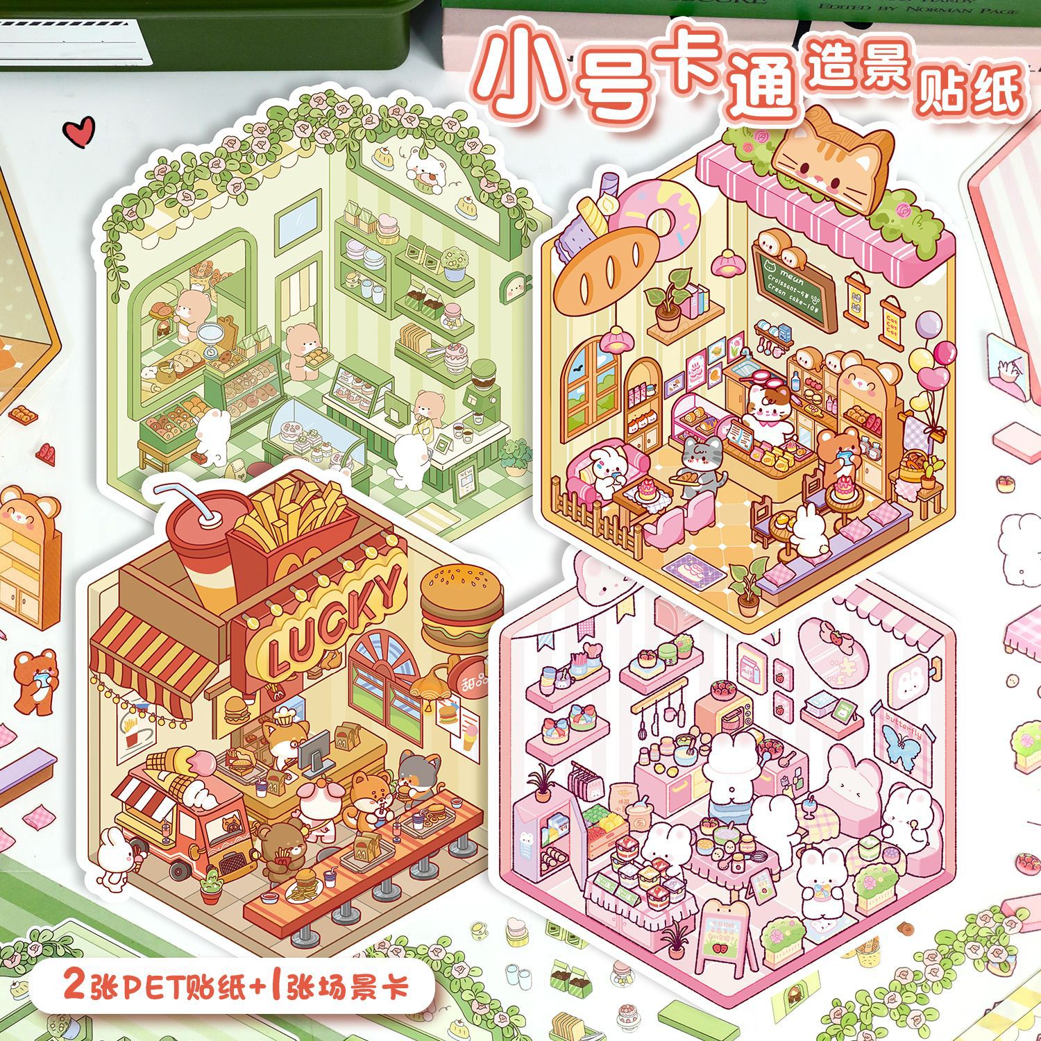 基础款造景贴纸可爱3D立体小屋创意微缩场景拼贴叠堆解压手帐贴