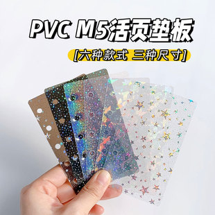 M5A8活页本隔板手账本PVC垫板星星银河分类索引文艺复古内页替芯