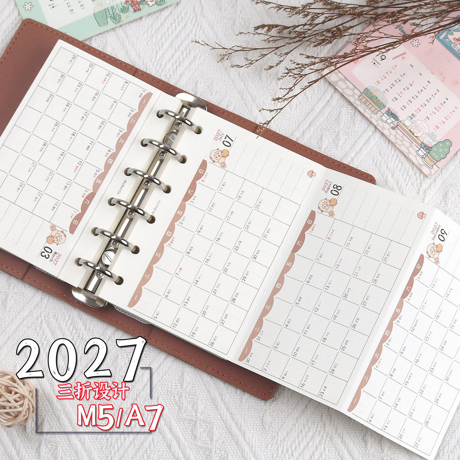 2027年M5A7打卡页彩色三折页年月日历计划表活页替芯扉页手账内页