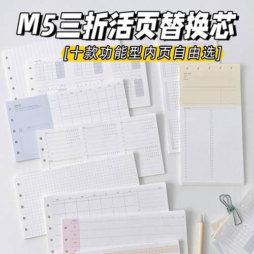 M5极简日程计划活页替芯
