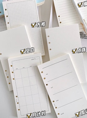 120g活页内页本白纸内芯A6slim Per奇葩方格横线点阵空白基础内页