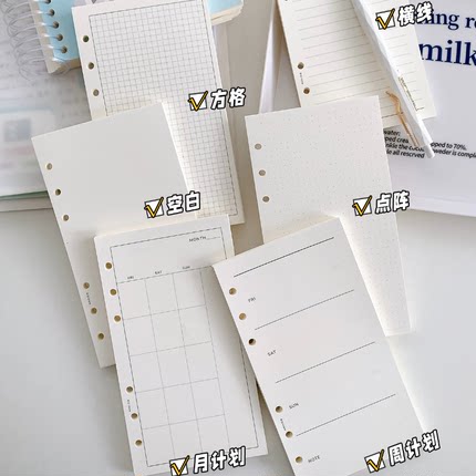 120g活页内页本白纸内芯A6slim Per奇葩方格横线点阵空白基础内页