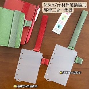 M5A7三合一垫板笔插固定绑带收纳分类手帐配件活页本内页分隔板