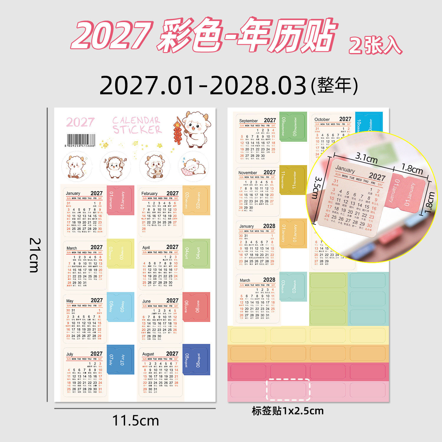 2027年日历贴纸可书写日月历年历索引贴手帐素材日期分类标签贴纸