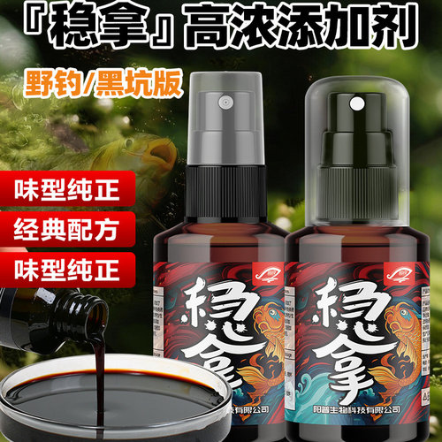钓鱼小药稳拿一瓶搞定饵料黑坑野钓鲤鲫鱼草鱼青鱼浓缩诱鱼开口剂