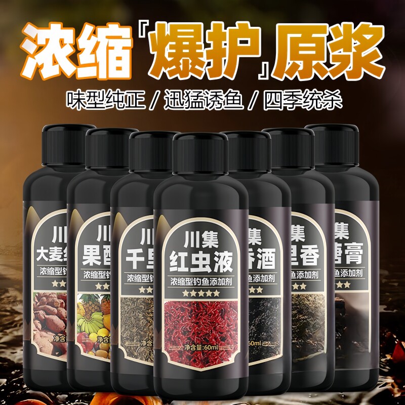 钓鱼小药千里香大麦红薯膏四季野钓诱鱼剂果酸红虫液麝香酒鲫鲤鱼