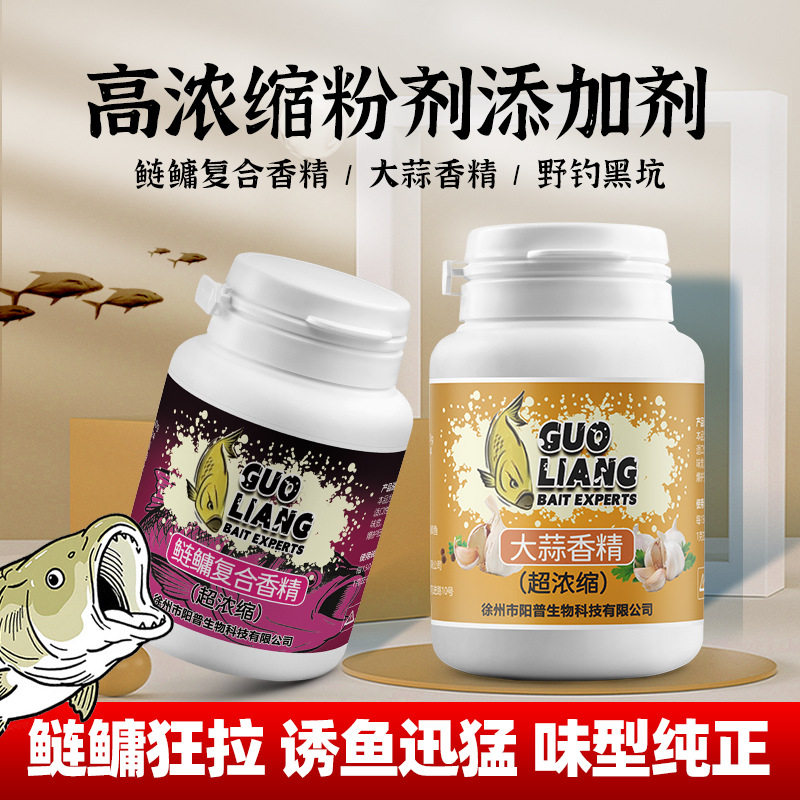 大蒜鲢鳙香精浓缩复合香精饵料鱼饵添加剂主攻鲢鳙野钓大头鱼专用