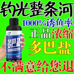 多巴盐鱼类饥饿素野钓鱼小药鲫鲤草鳊鱼诱食剂鱼饵窝料开口添加剂