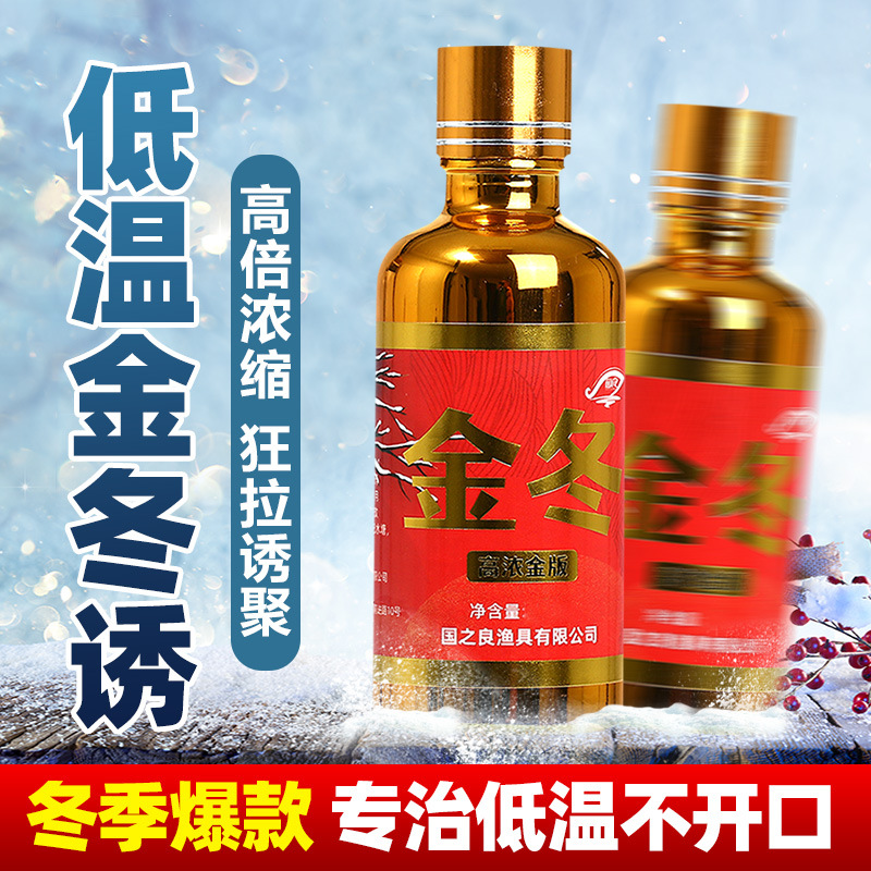 金冬低温冬季钓鱼小药开口神器专攻大鲫鲤草鳊鱼黑坑野钓高浓缩剂