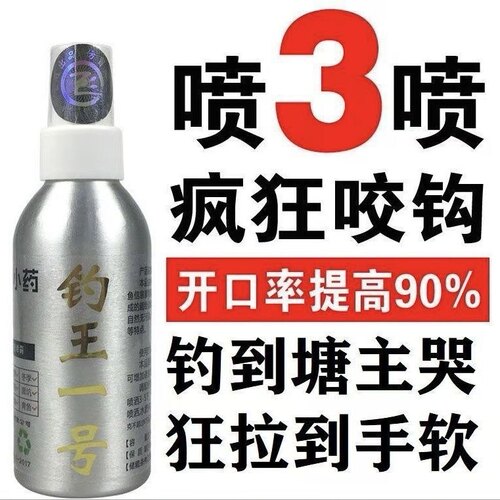 【正品钓王一号】钓鱼小药喷雾