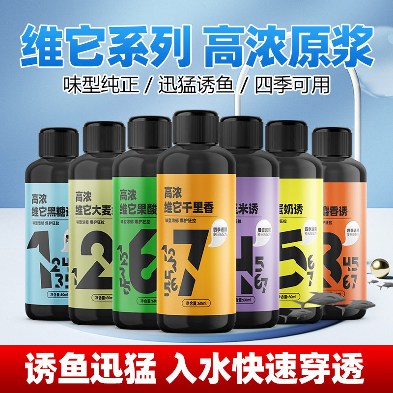 浓缩钓鱼小药千里香野钓鲫鲤鱼罗非鱼红虫液麝香酒果酸诱鱼剂套装