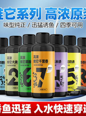 浓缩钓鱼小药千里香野钓鲫鲤鱼罗非鱼红虫液麝香酒果酸诱鱼剂套装